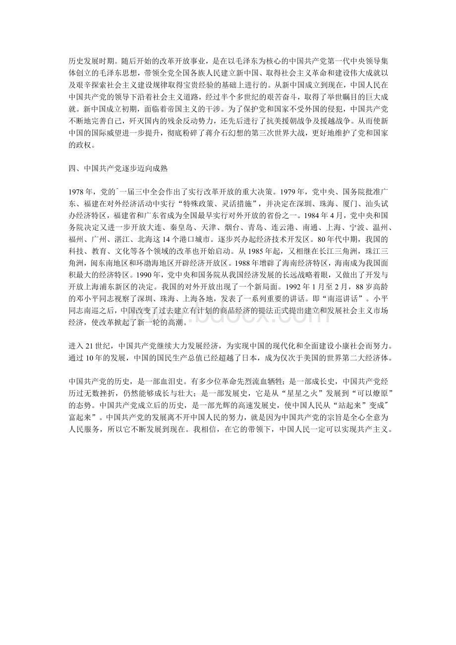 中国共产党的发展历程.docx_第3页