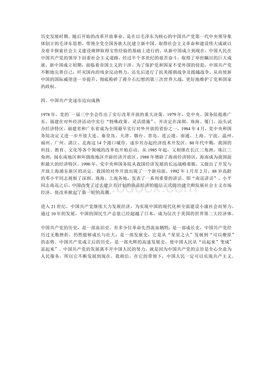 中国共产党的发展历程Word文档格式.docx_第3页