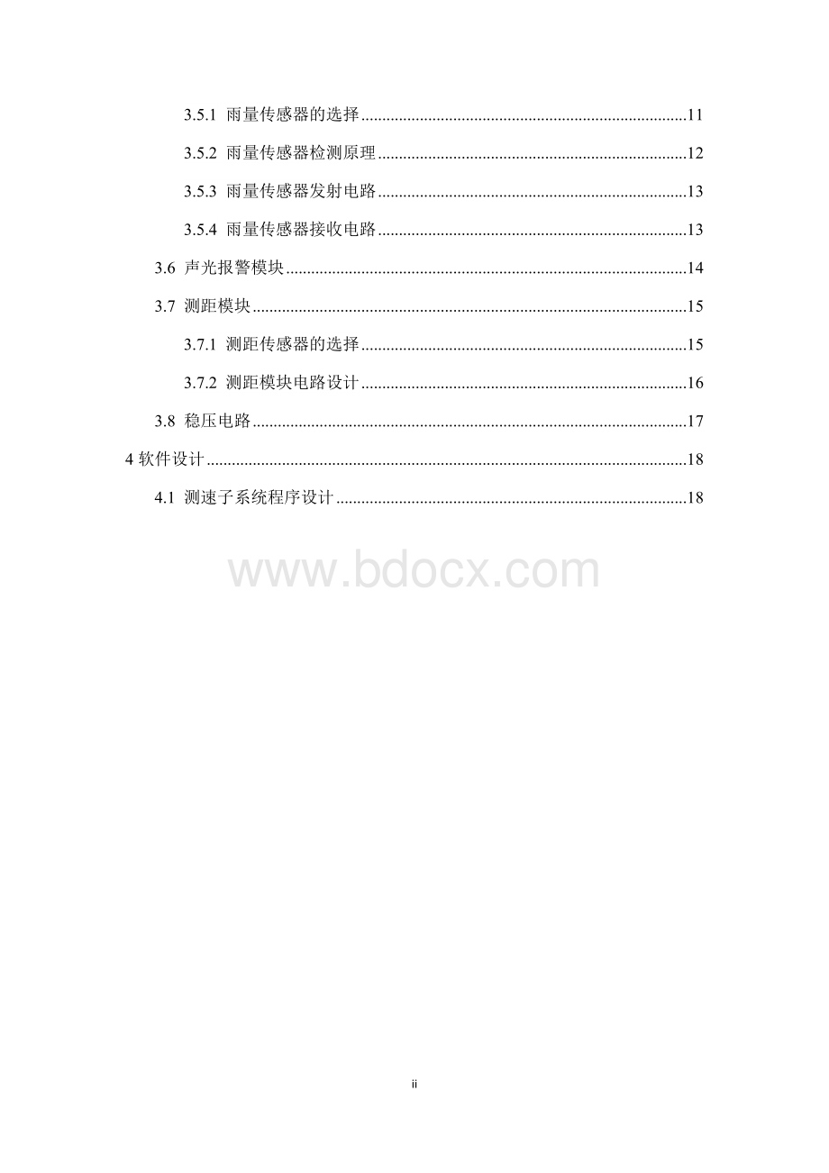 车辆防撞系统设计文档格式.docx_第3页