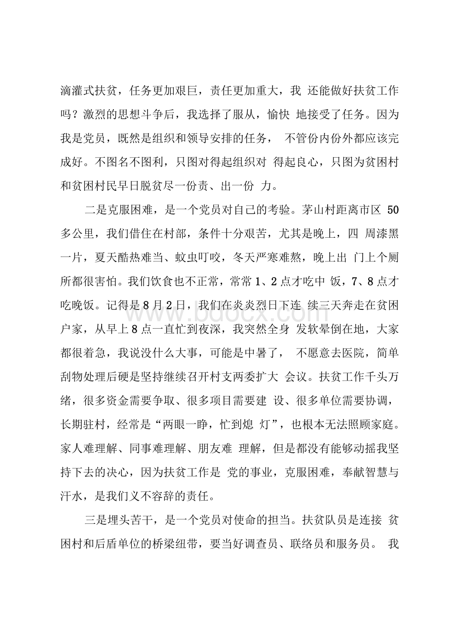 脱贫攻坚先进个人发言：尽职尽责讲奉献精准扶贫当先锋.docx_第2页