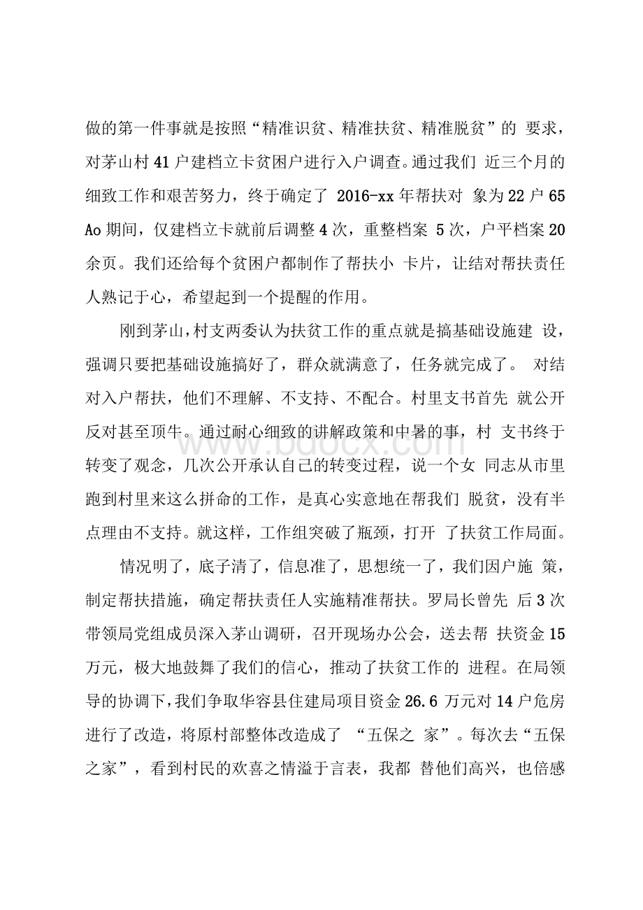 脱贫攻坚先进个人发言：尽职尽责讲奉献精准扶贫当先锋.docx_第3页