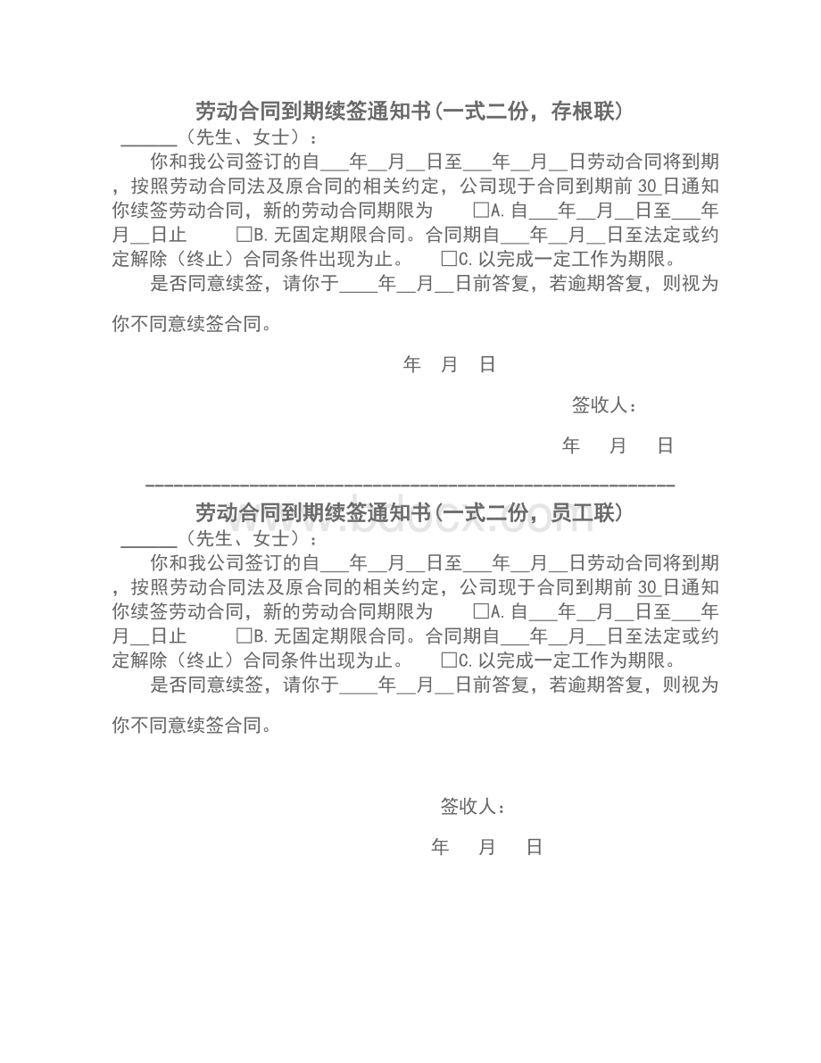 劳动合同到期续签通知书.docx_第1页