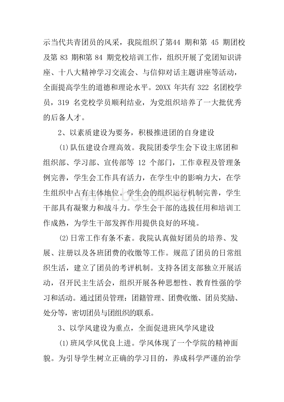 高校团委书记年终总结.docx_第2页