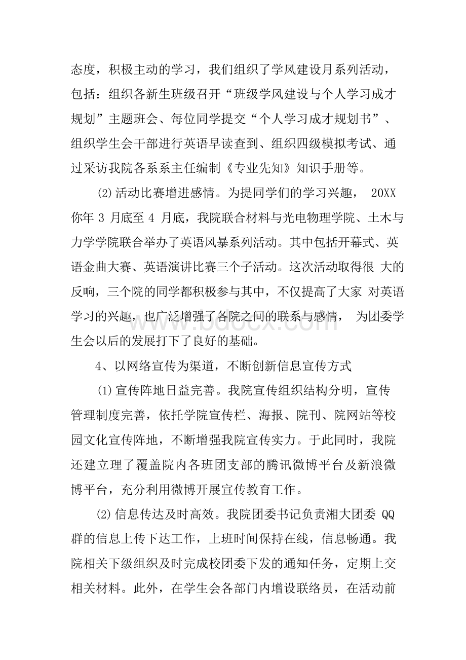 高校团委书记年终总结文档格式.docx_第3页