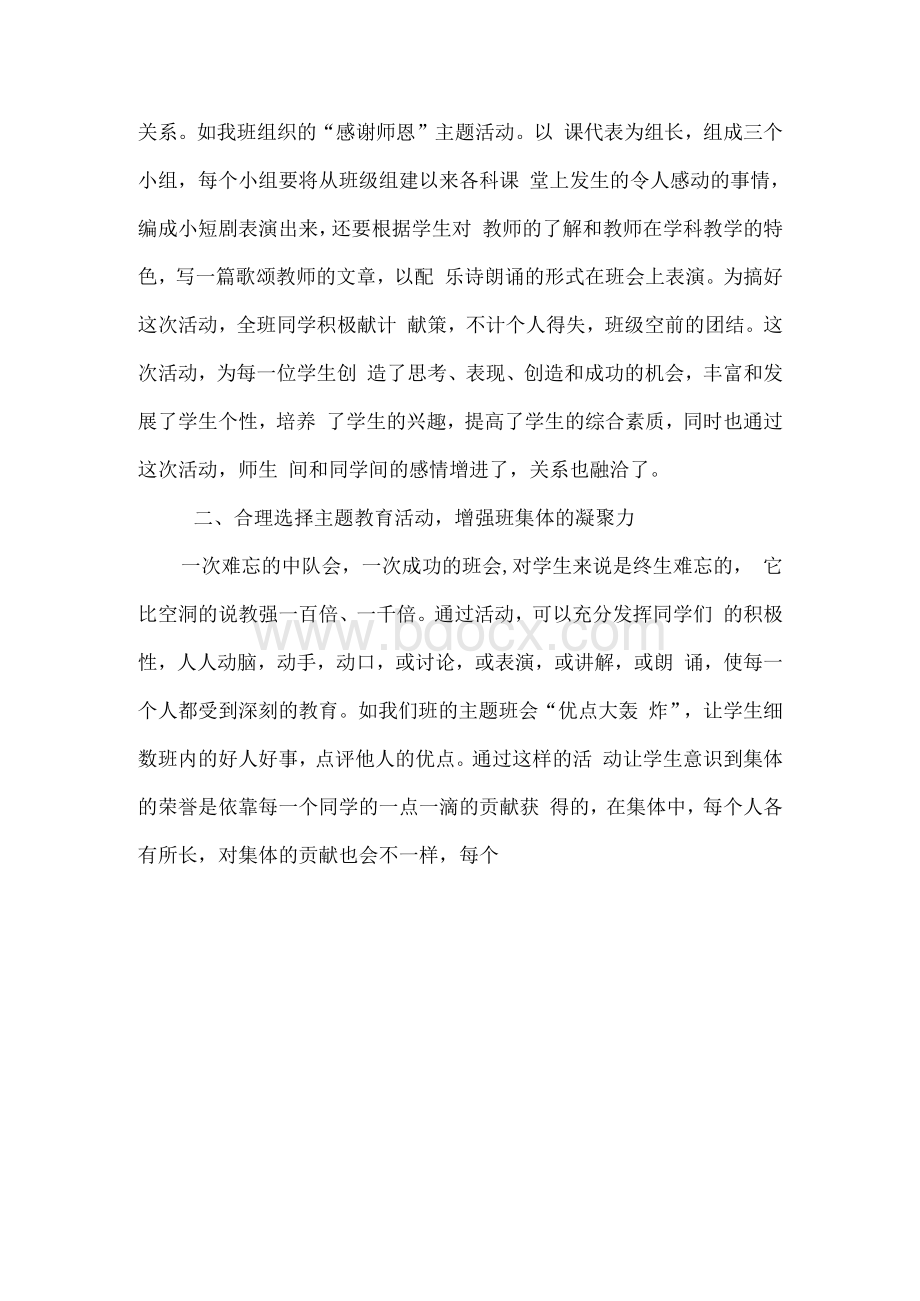 在丰富多彩的班级活动中增强班集体的凝聚力.docx_第3页