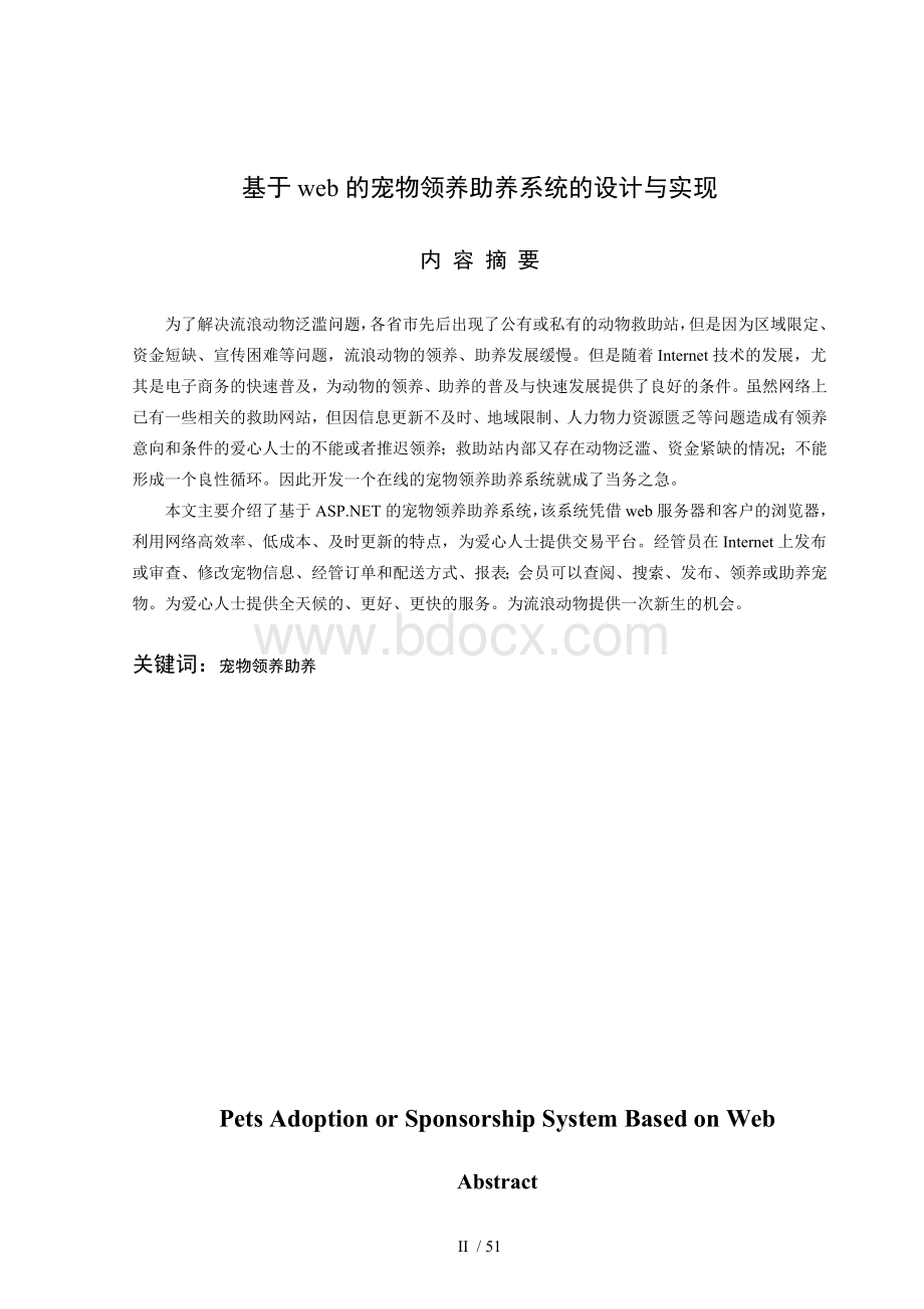 定稿王波丽基于web的宠物领养助养系统的设计与实现.doc_第2页