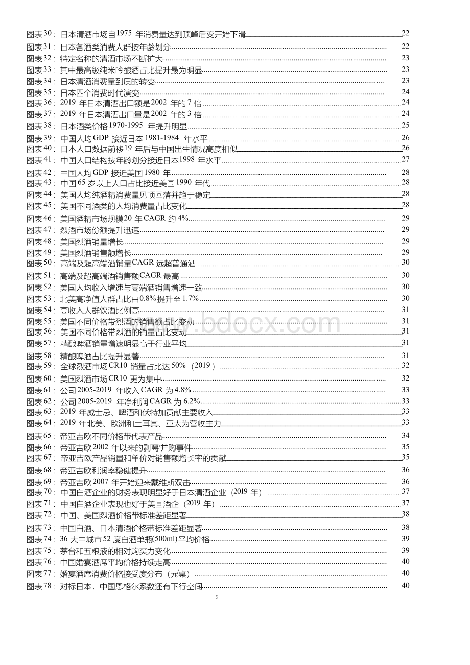 全球烈酒消费市场及中国白酒高端化趋势分析文档格式.docx_第2页