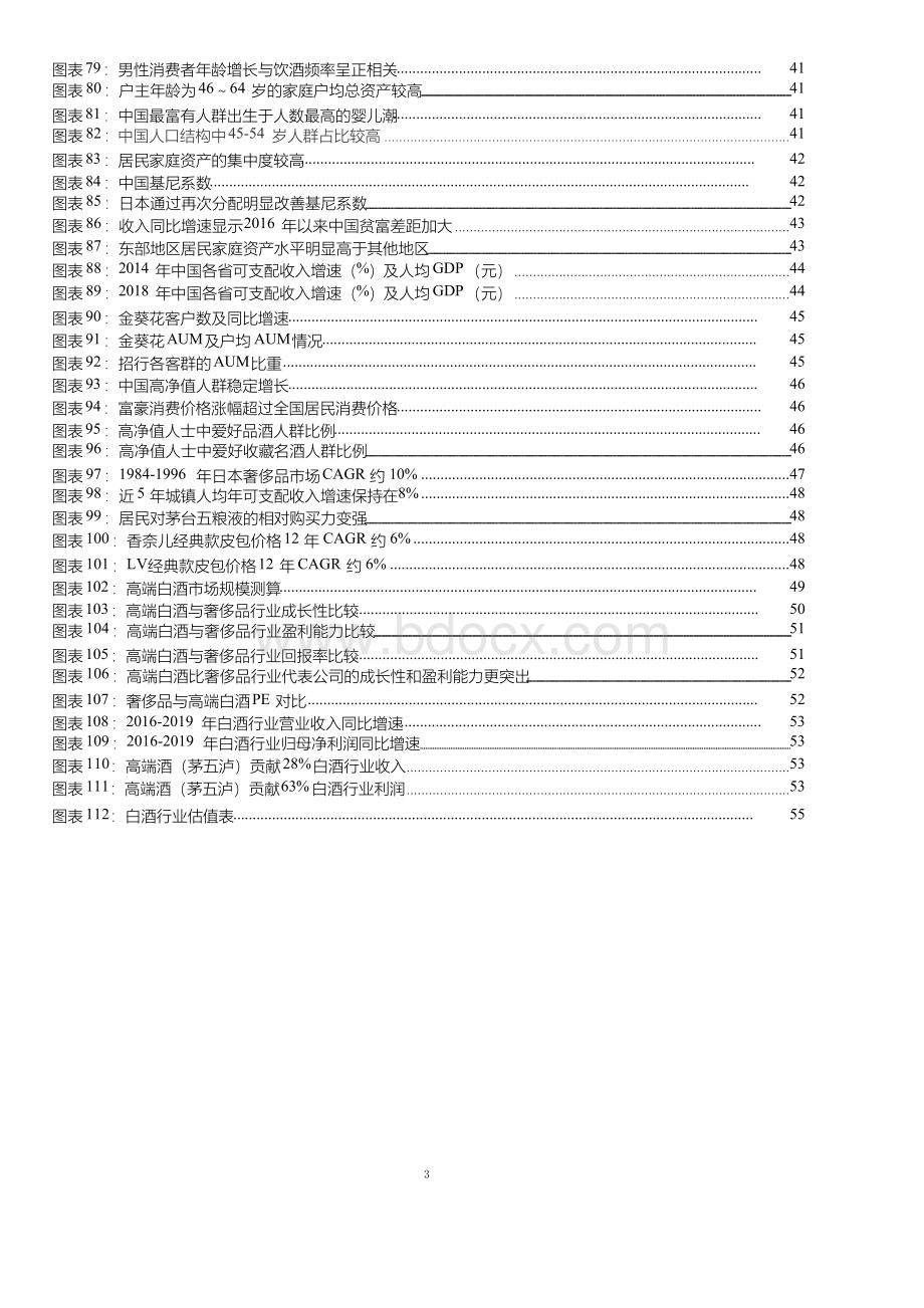 全球烈酒消费市场及中国白酒高端化趋势分析文档格式.docx_第3页