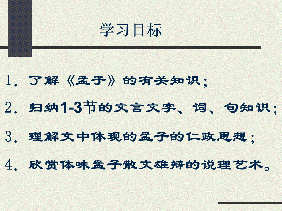 寡人之于国也课件公开课课件.ppt_第3页