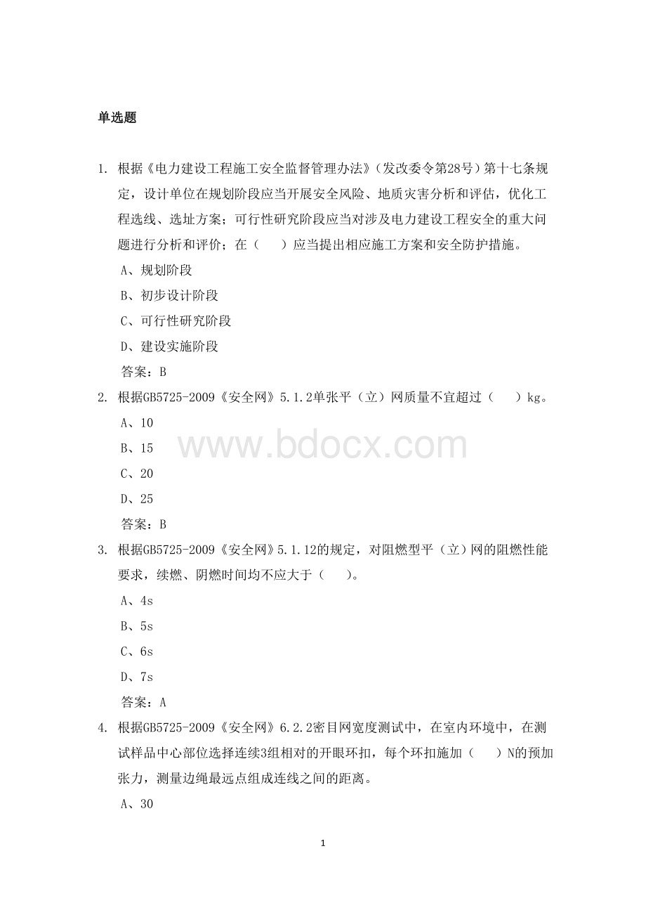 电力安全知识竞赛题库(附答案).doc