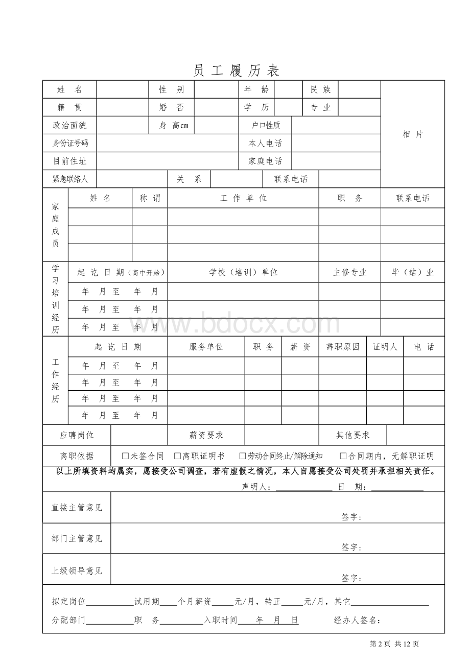 人力资源表格大全Word格式文档下载.doc_第2页