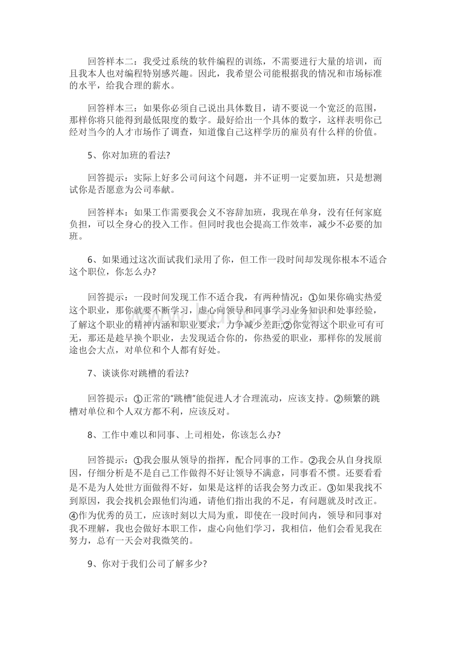 面试官会问的问题及回答文档格式.docx_第2页