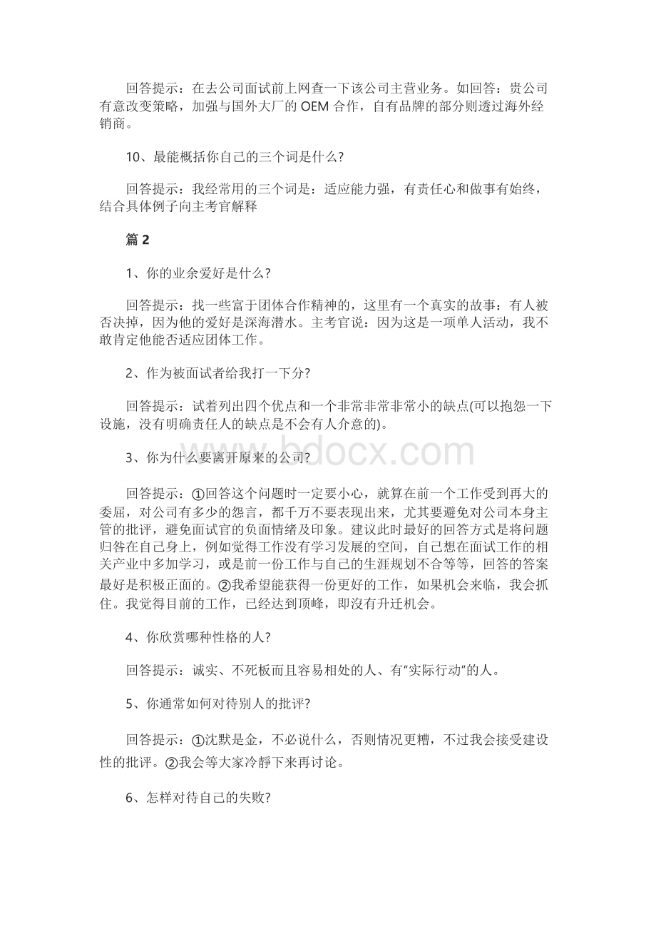 面试官会问的问题及回答文档格式.docx_第3页