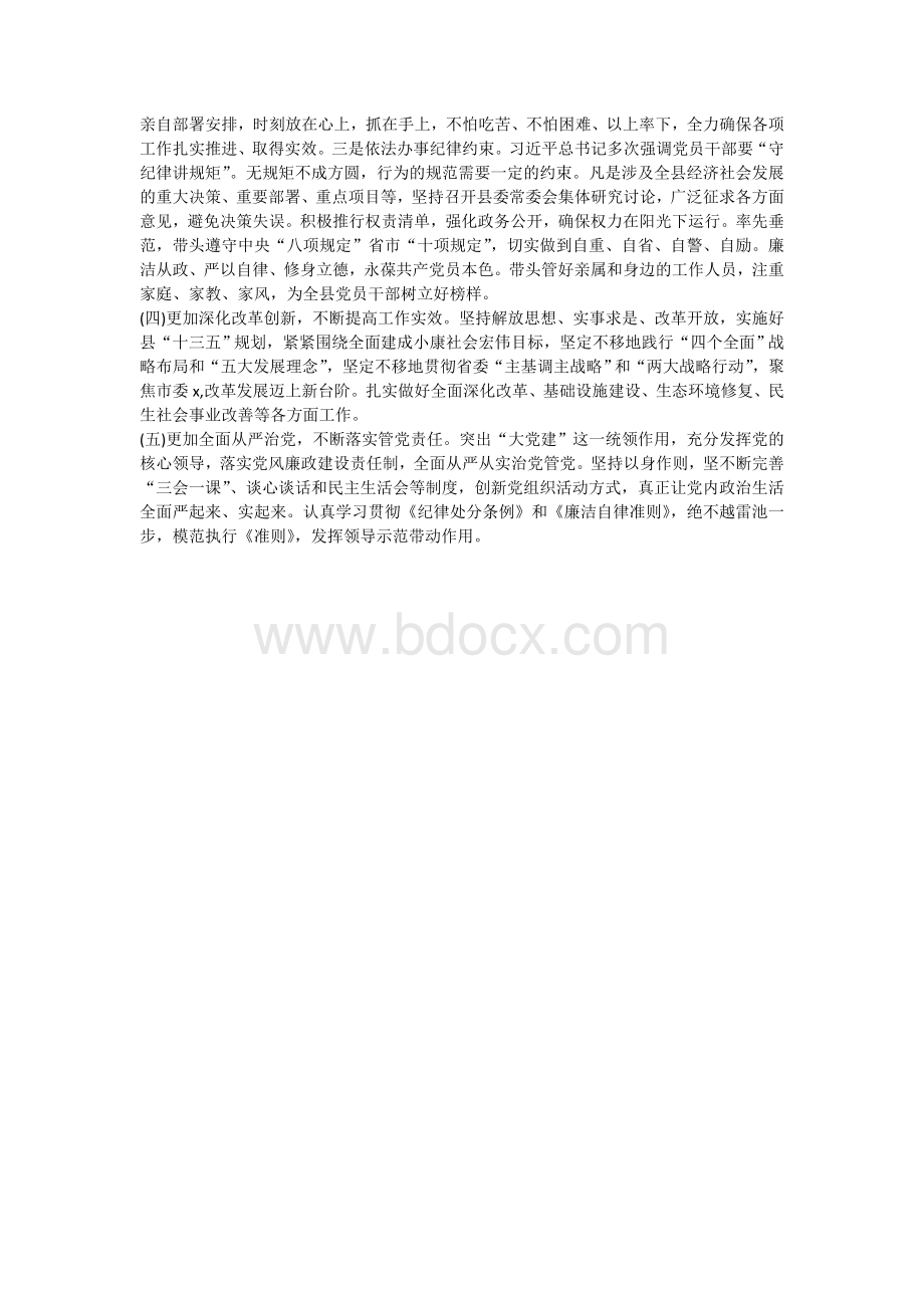 自我剖析问题根源-切实采取整改措施Word文件下载.doc_第2页