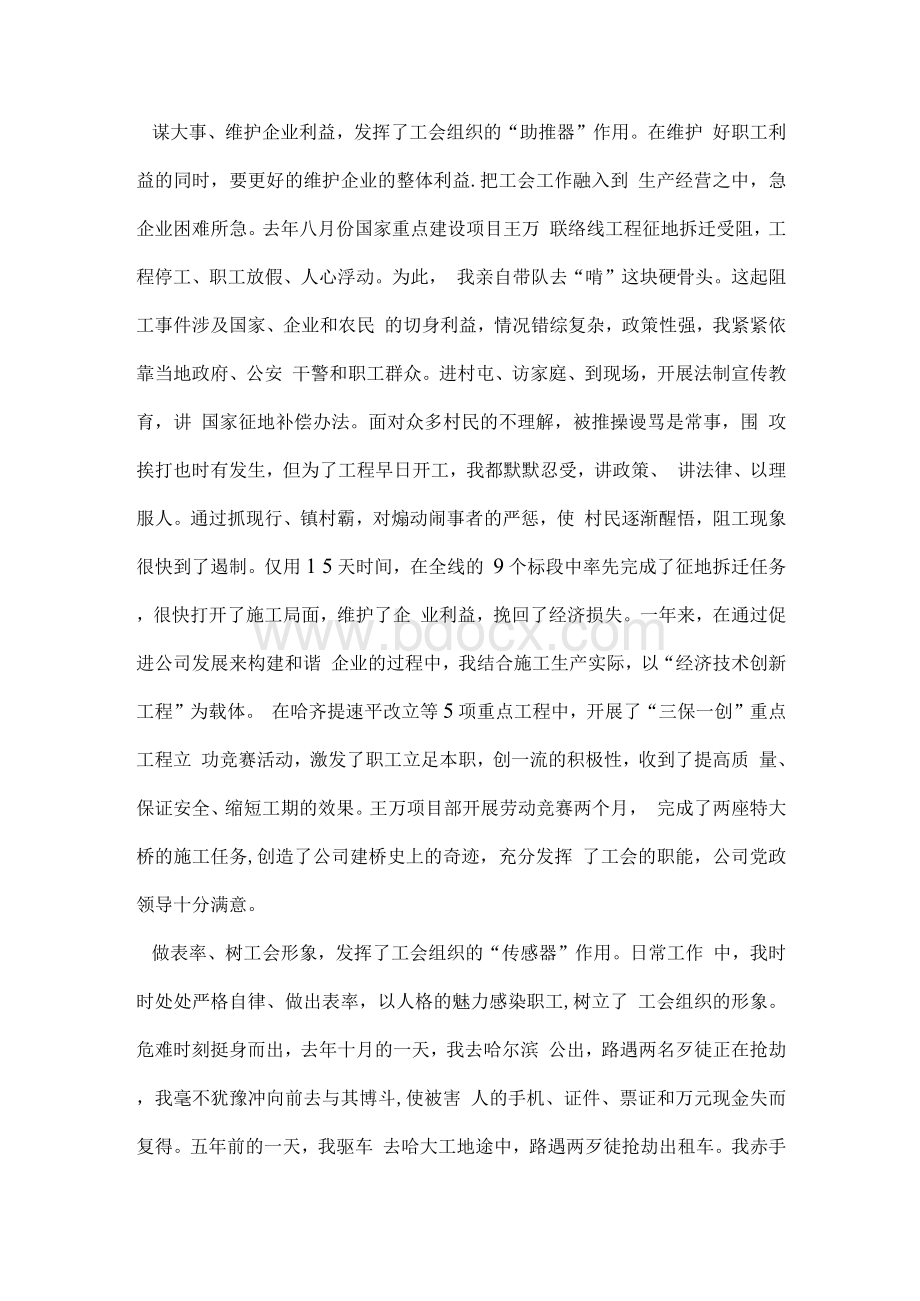 XX企业工会主席个人先进事迹材料Word下载.docx_第3页