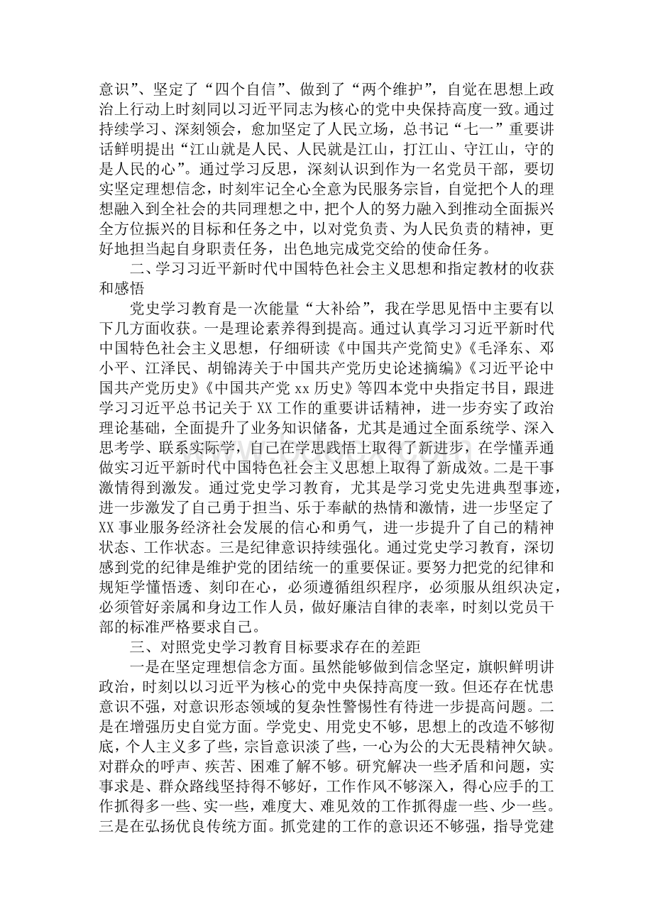 党组深入党史学习教育专题组织生活会对照材料篇.docx_第3页