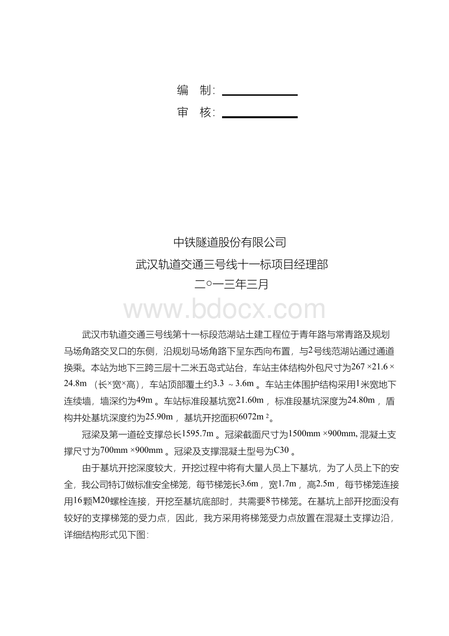 笼梯荷载计算Word格式.docx_第2页