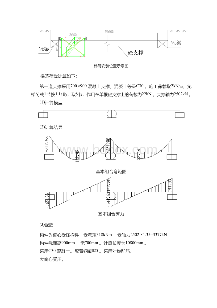 笼梯荷载计算Word格式.docx_第3页