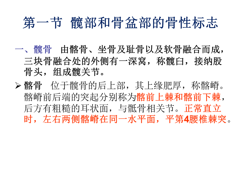 第九章-髋部与骨盆运动学PPT格式课件下载.ppt_第3页