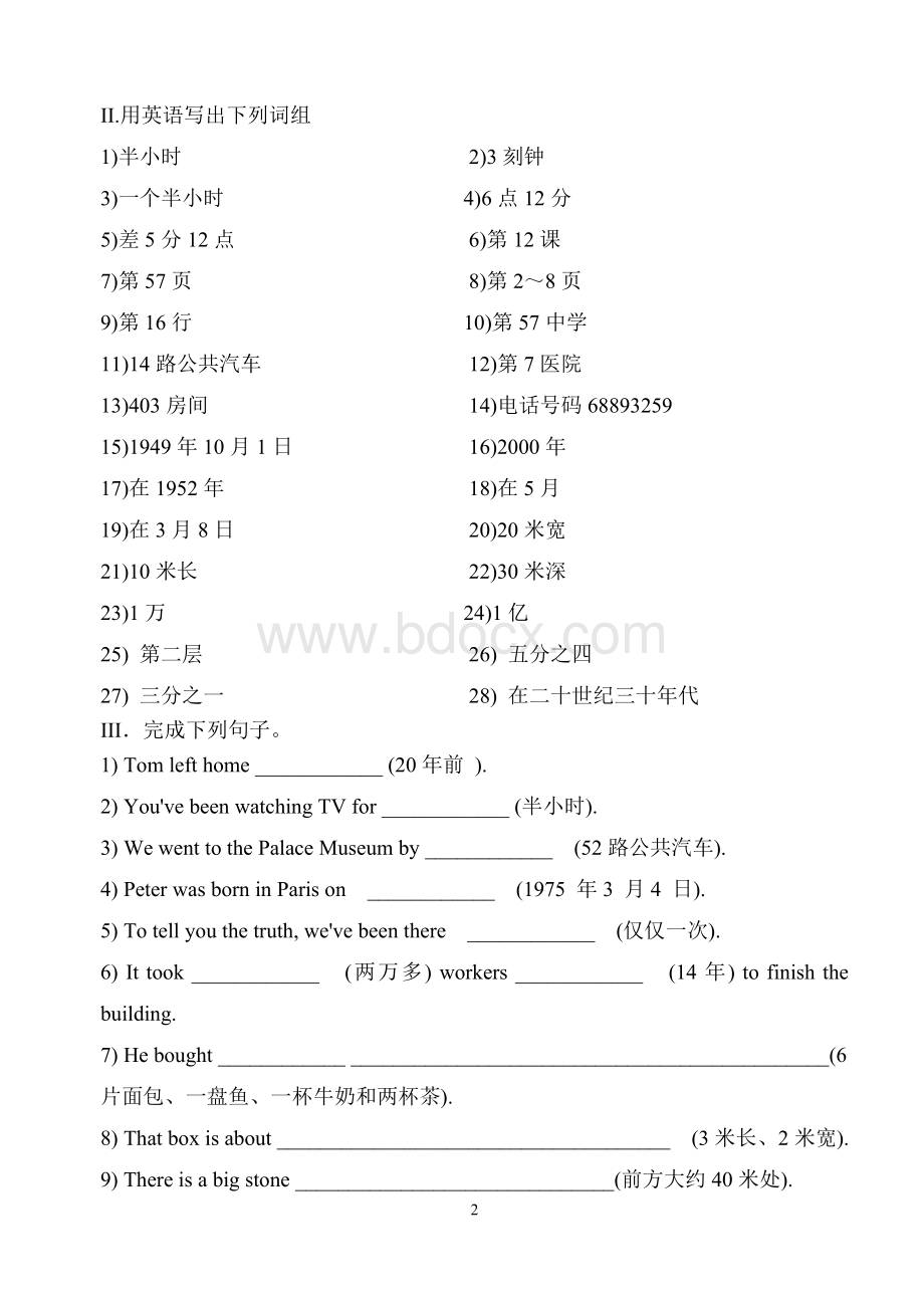 数词练习一及答案文档格式.doc_第2页