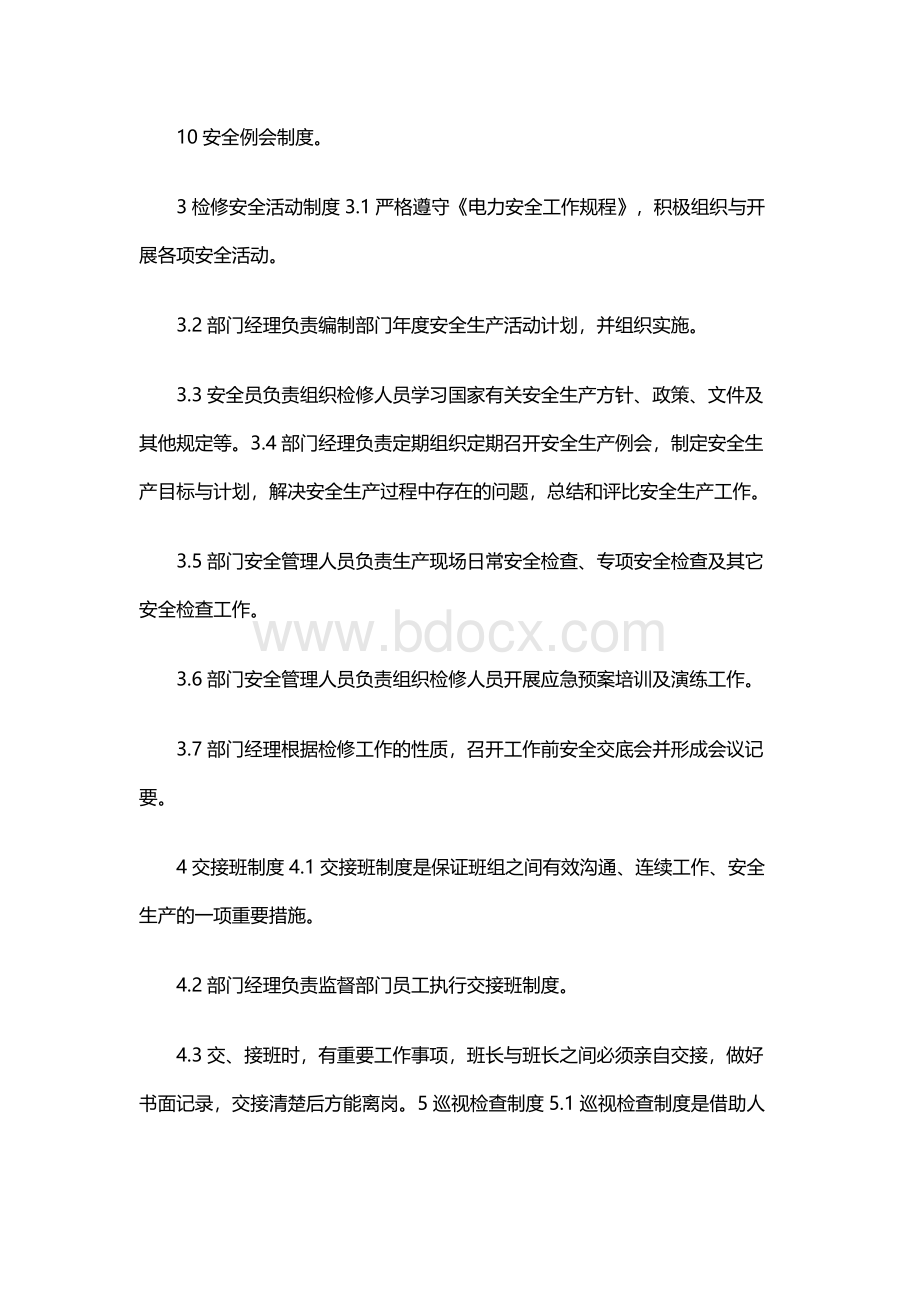 运维部检修管理制度.docx_第2页