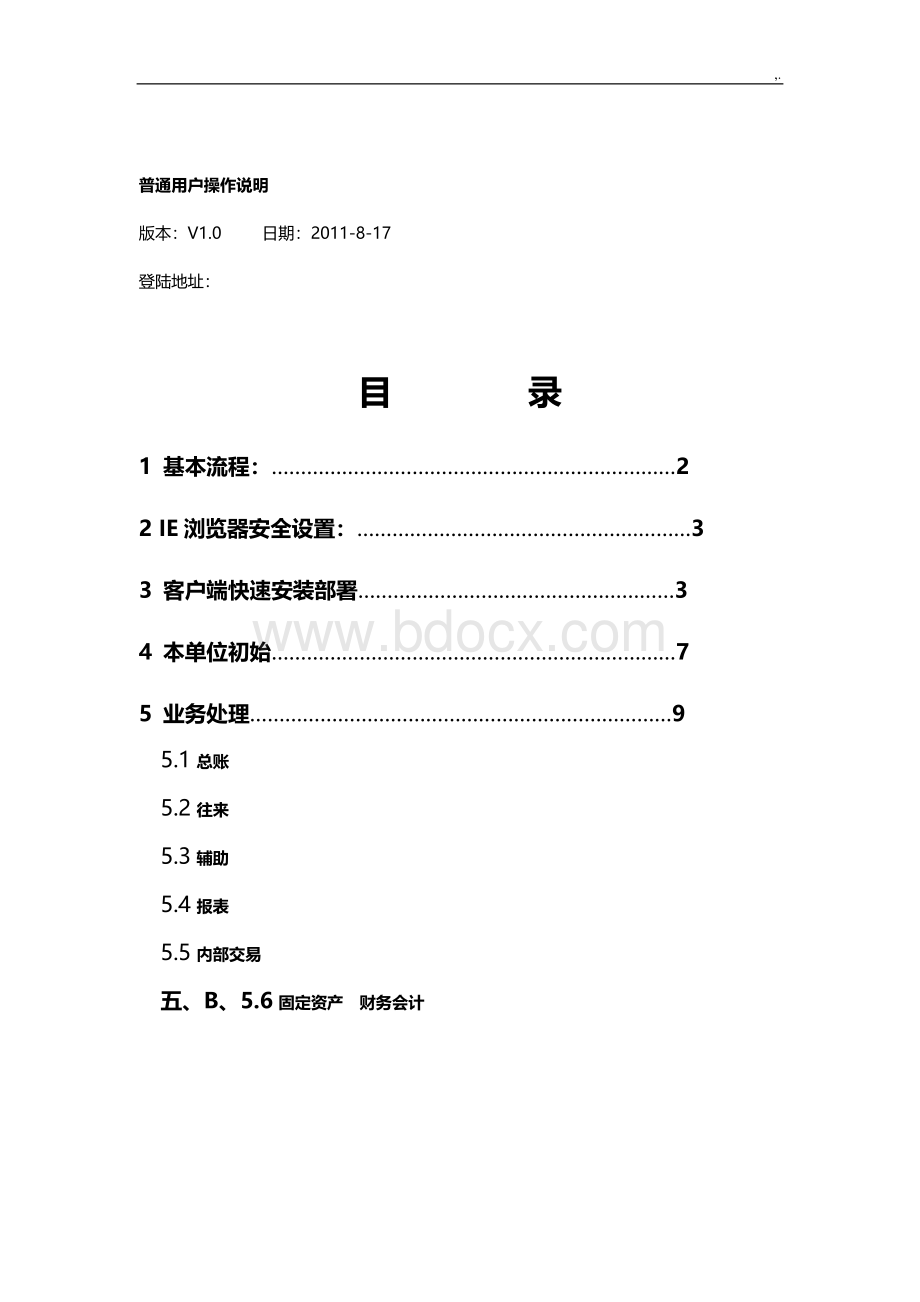 财务软件浪潮GS5.2普通常户操作技巧介绍材料.doc_第1页