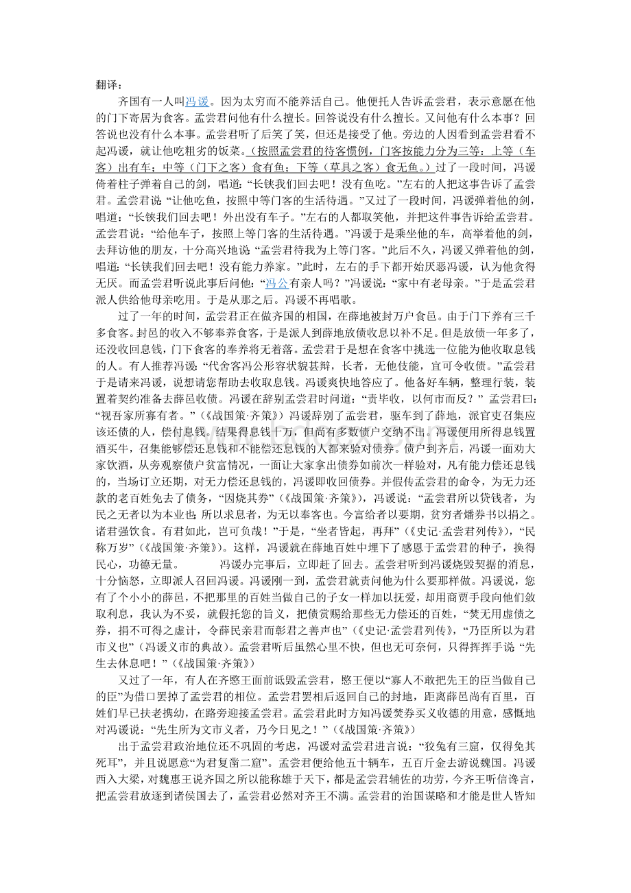 大学语文——《冯谖客孟尝君》翻译及课后习题答案.doc_第1页