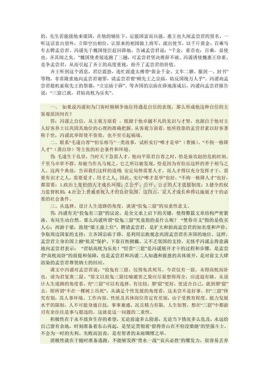 大学语文——《冯谖客孟尝君》翻译及课后习题答案.doc_第2页