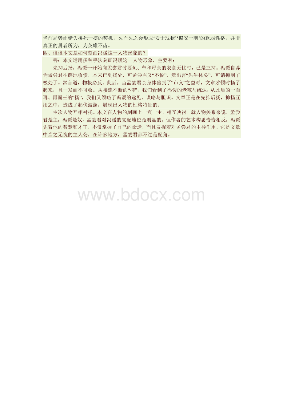 大学语文——《冯谖客孟尝君》翻译及课后习题答案.doc_第3页