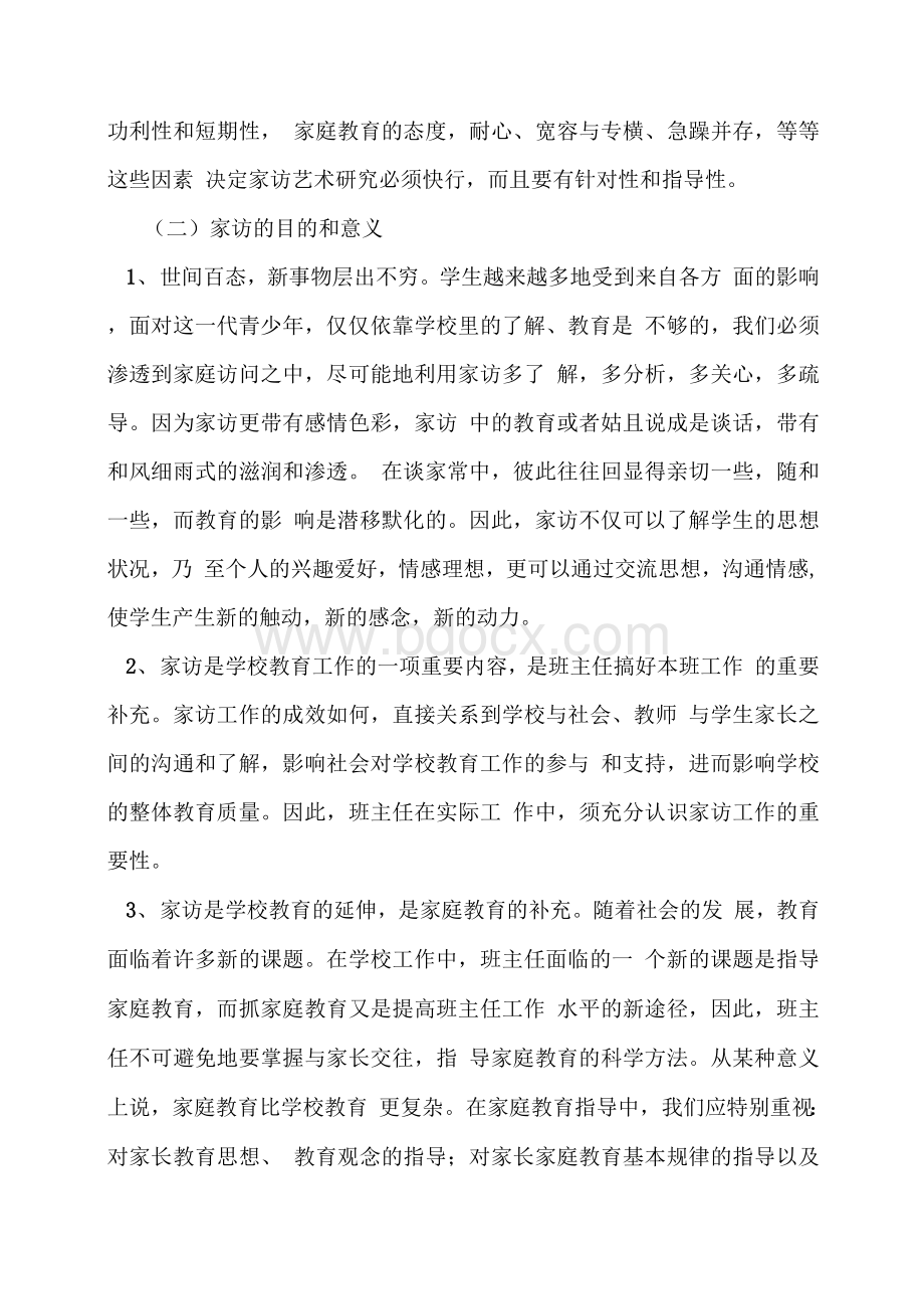 课题家访研究成果报告Word文件下载.docx_第2页