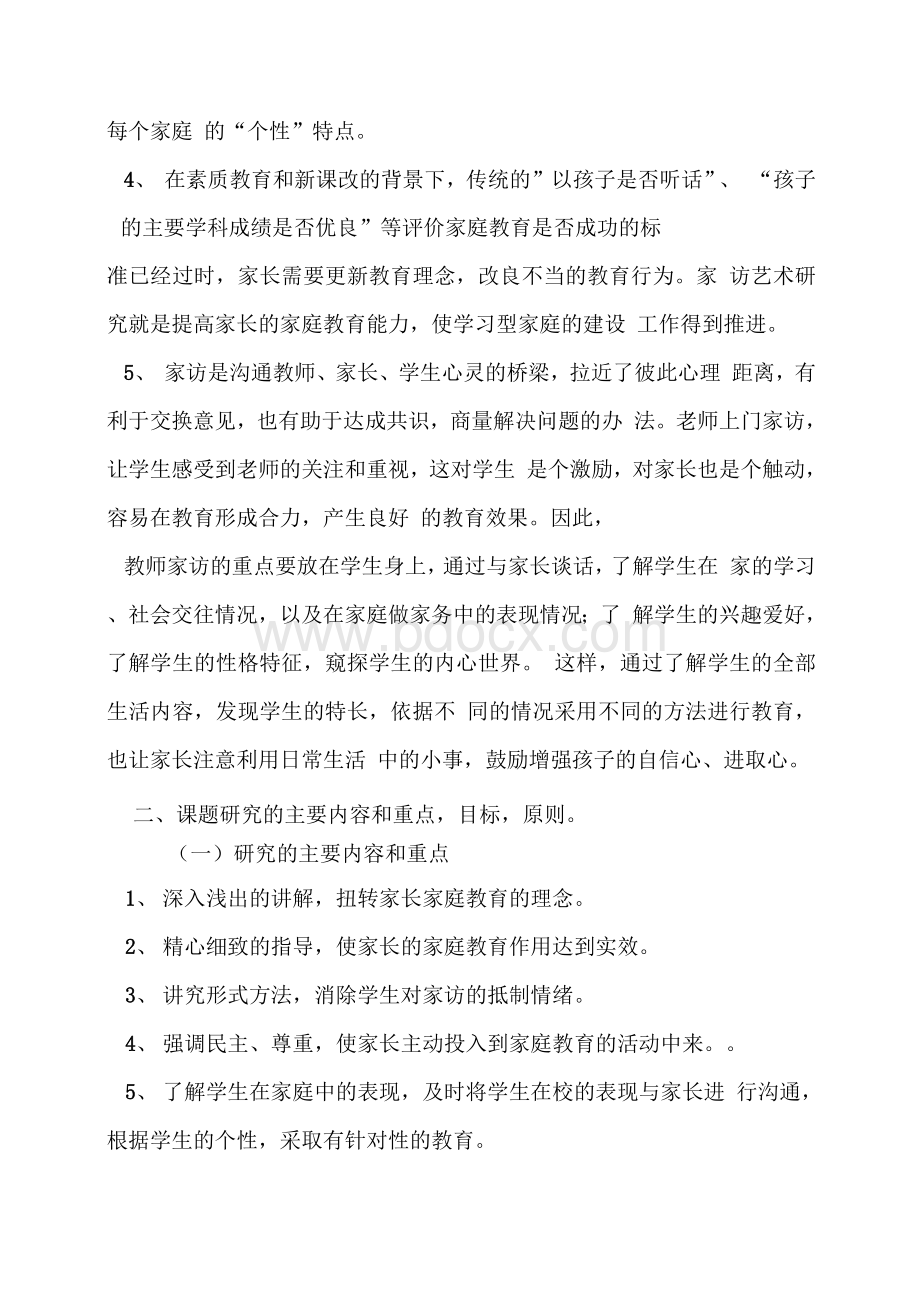 课题家访研究成果报告.docx_第3页