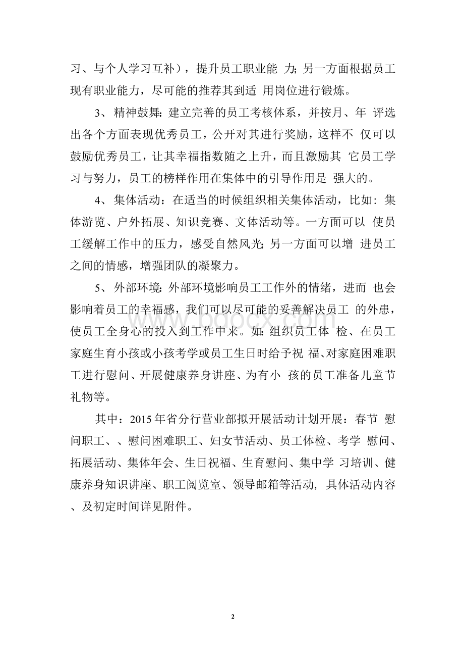 提升员工幸福感策划方案Word文件下载.docx_第2页