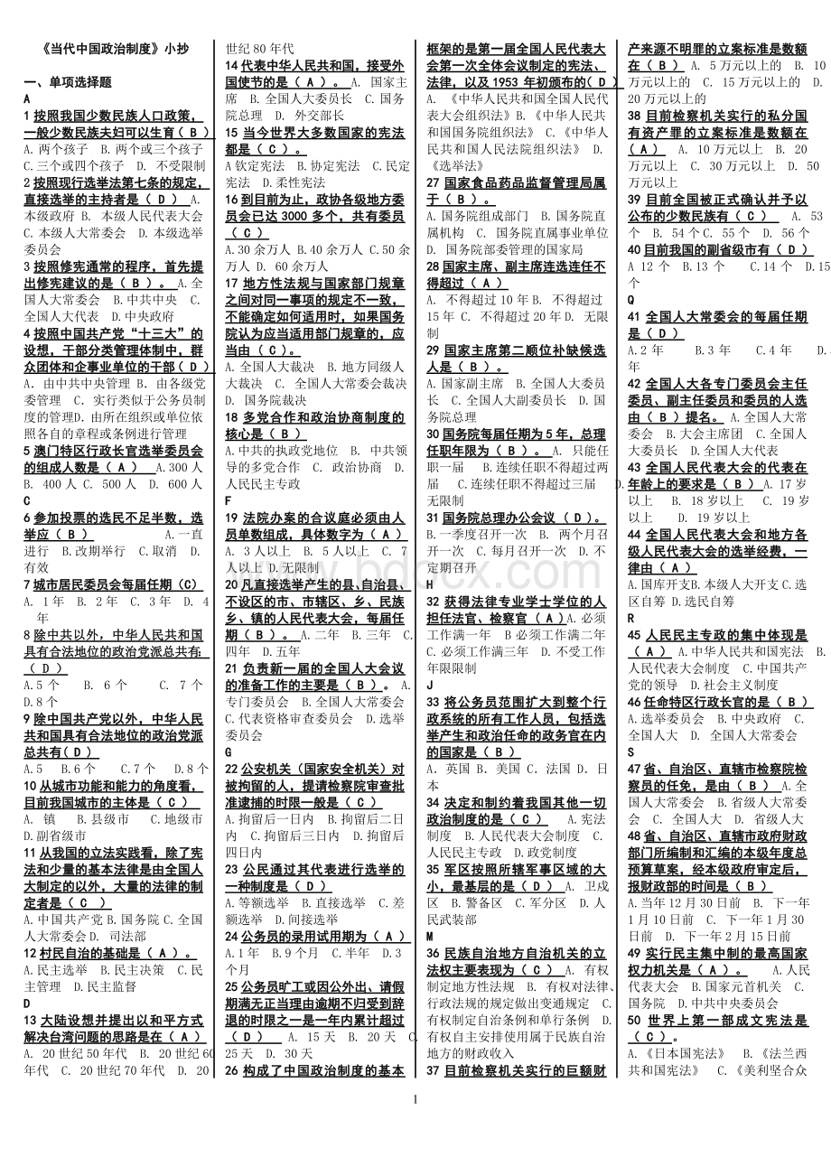 当代中国政治制度小抄字母排序.doc_第1页