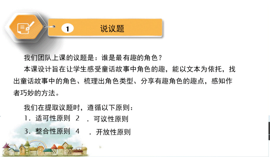 群文阅读省级公开课：《童话中有趣的角色》说课 课件PPTPPT资料.pptx_第3页