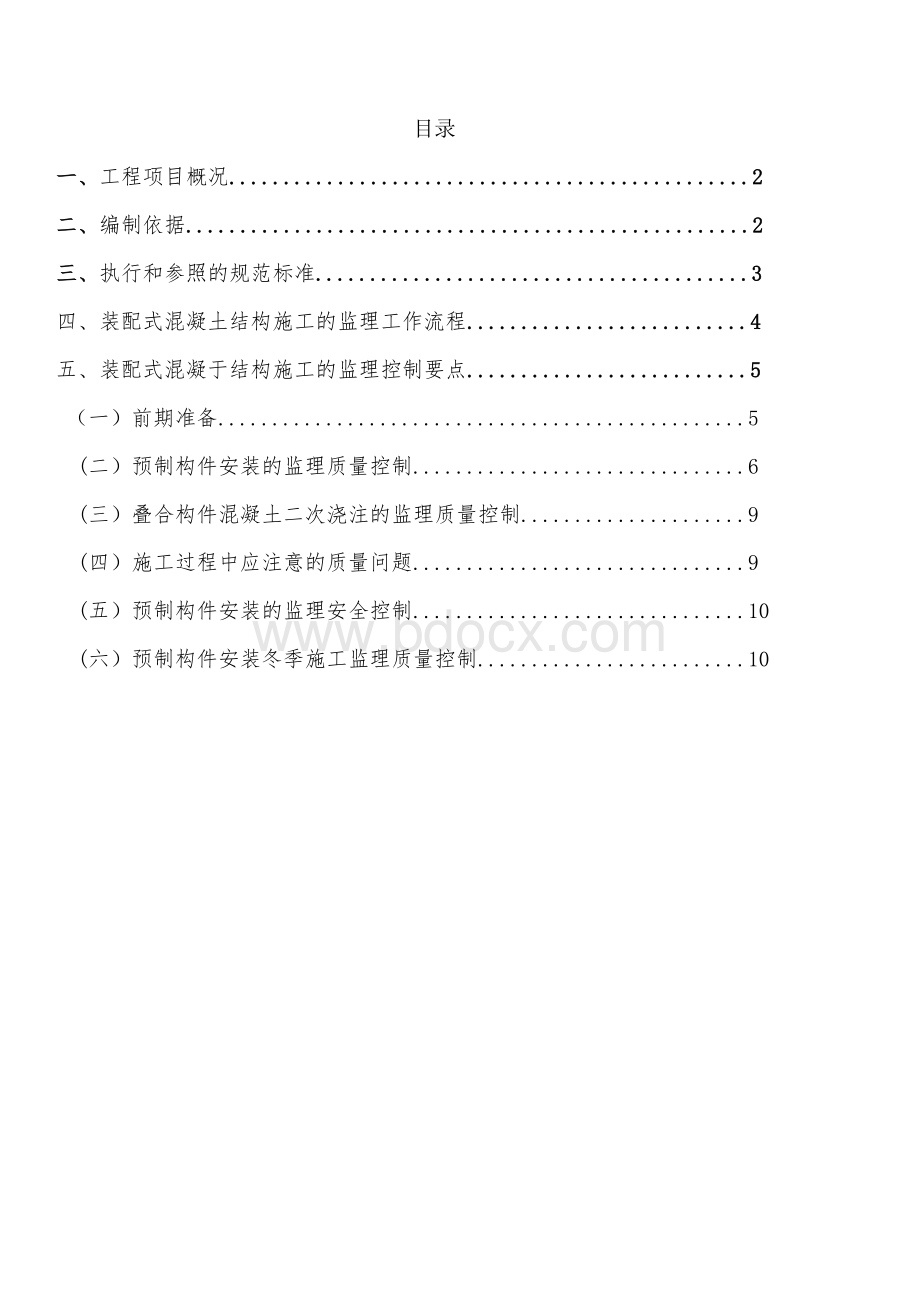 装配式预制构件安装使用监理细则.docx_第3页