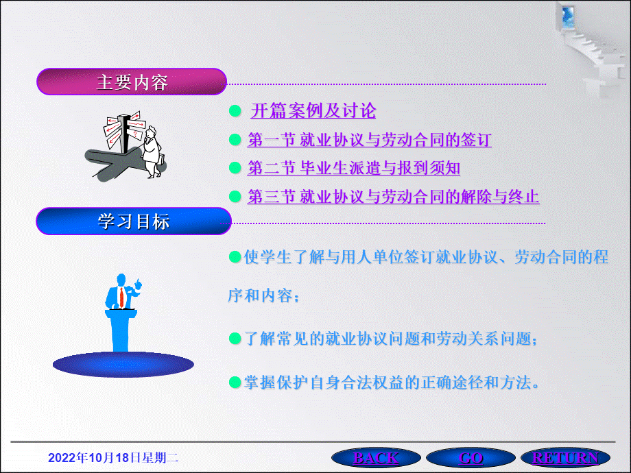 大学生创业就业案例教程 第十二章就业权益维护为大学生就业保驾护航PPT格式课件下载.ppt_第2页