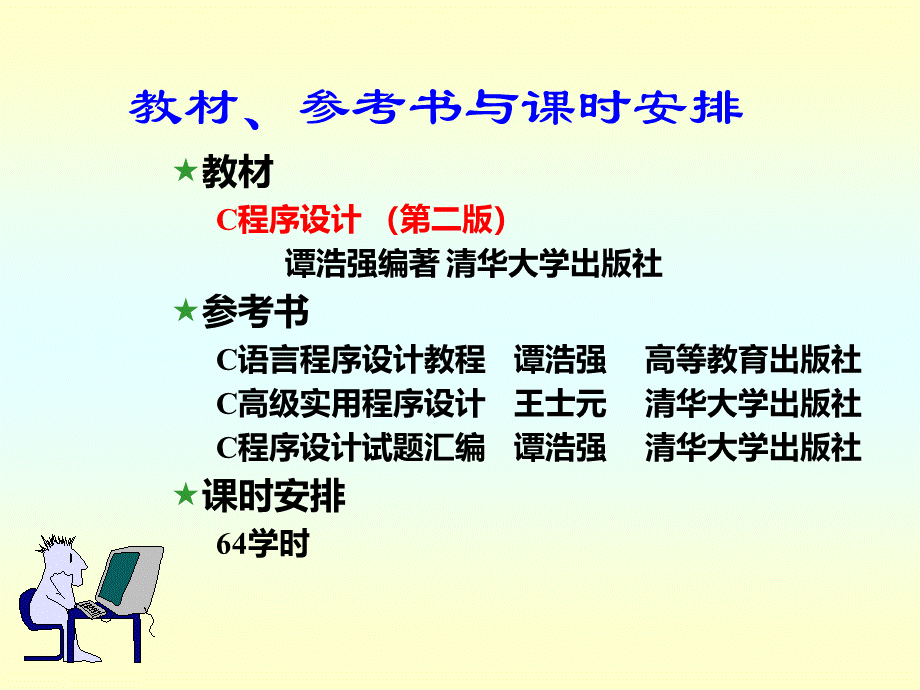 c语言学习资料PPT文档格式.ppt_第1页