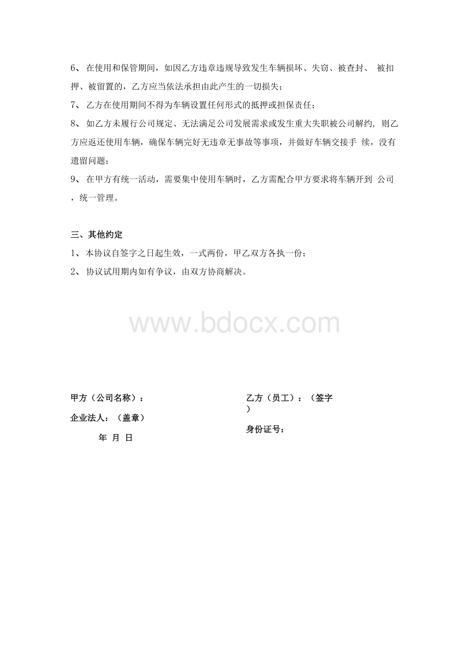 公司福利配车管理协议.docx_第2页