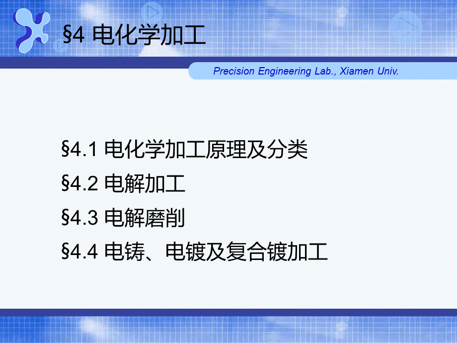 第四章-电化学加工-特种加工课件.ppt_第2页