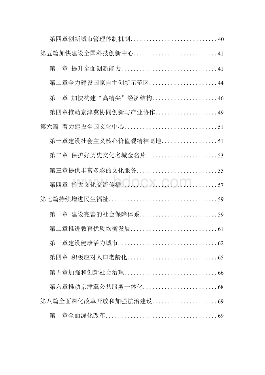 北京市十三五规划纲要全文汇总Word文件下载.docx_第2页