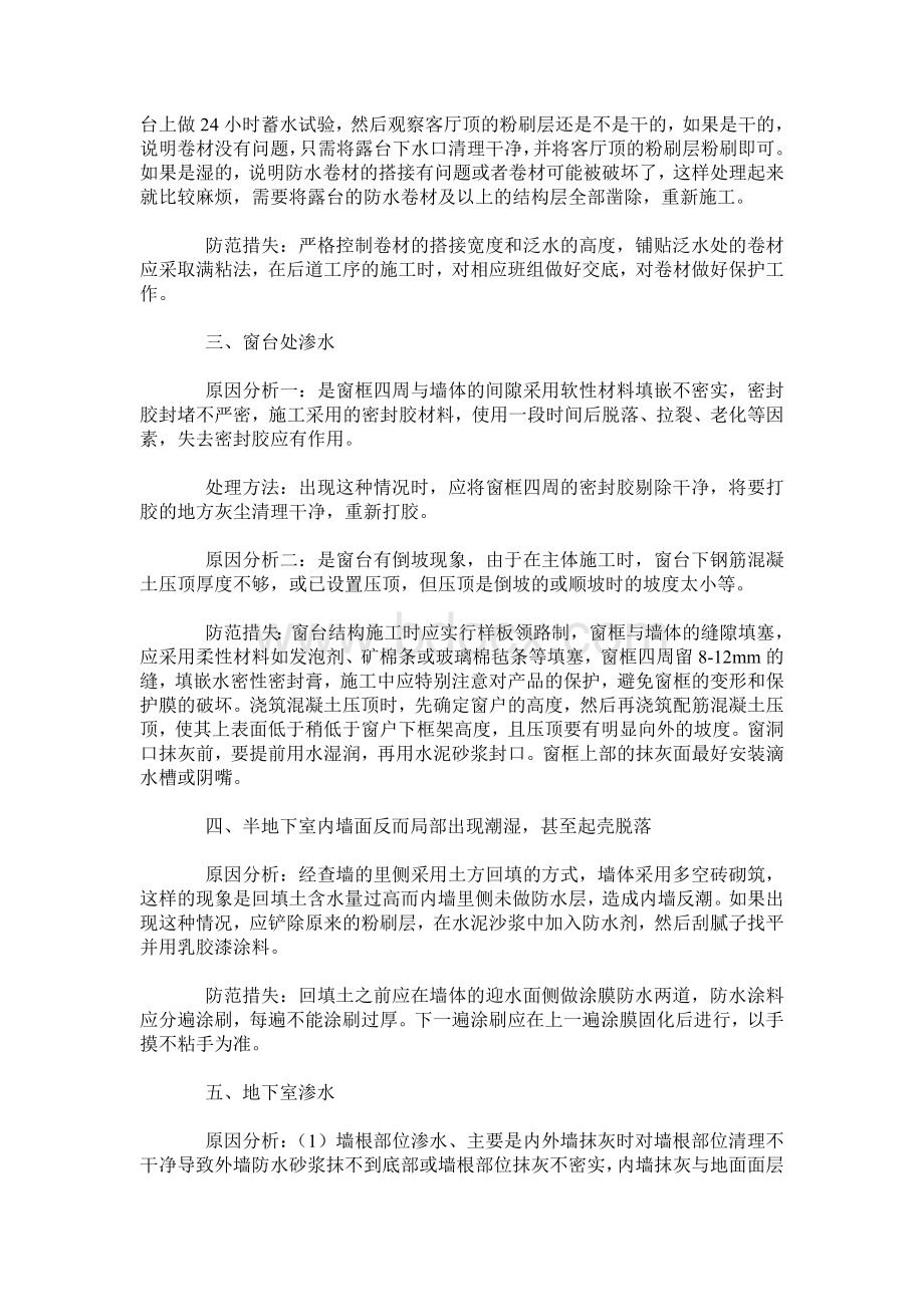 几种建筑渗水现象的分析与处理文档格式.doc_第2页