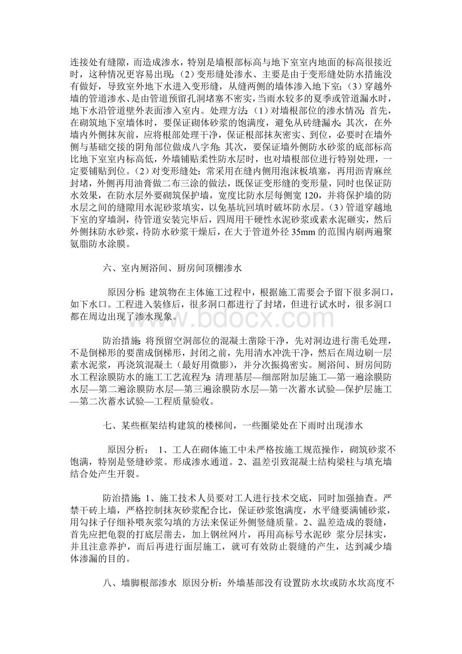 几种建筑渗水现象的分析与处理文档格式.doc_第3页