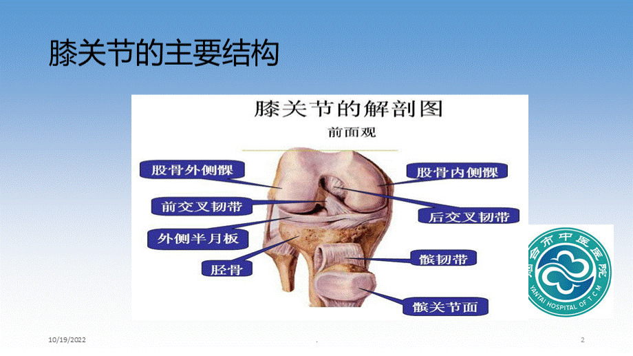 膝关节骨折术后功能康复PPT课件PPT资料.ppt_第2页