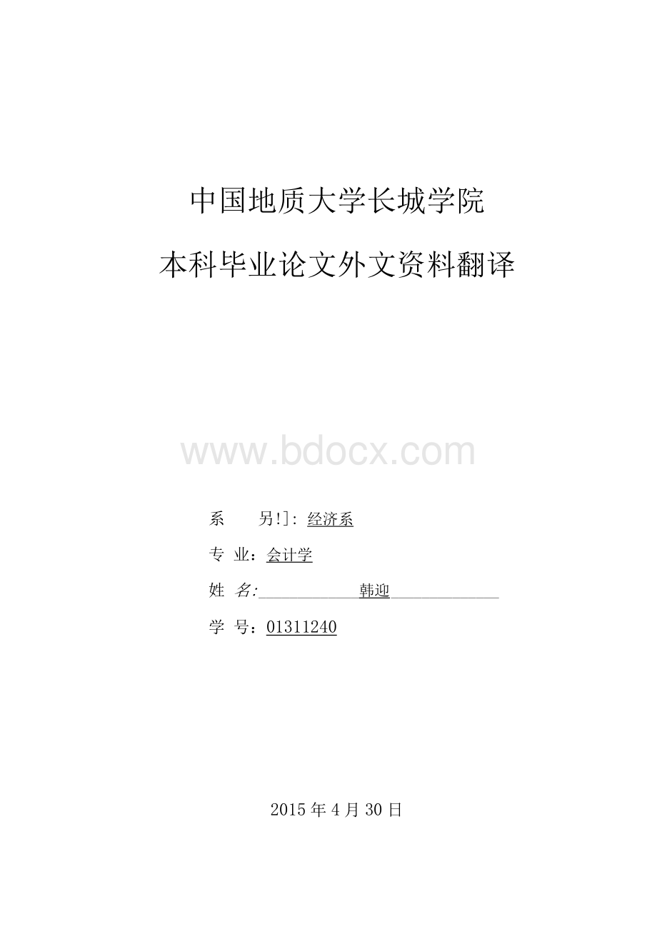 企业成本控制外文翻译1.docx_第1页