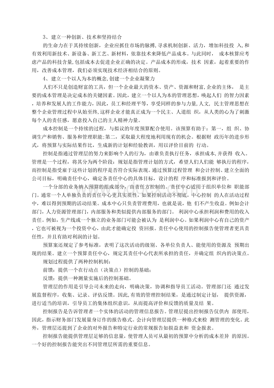 企业成本控制外文翻译1.docx_第3页