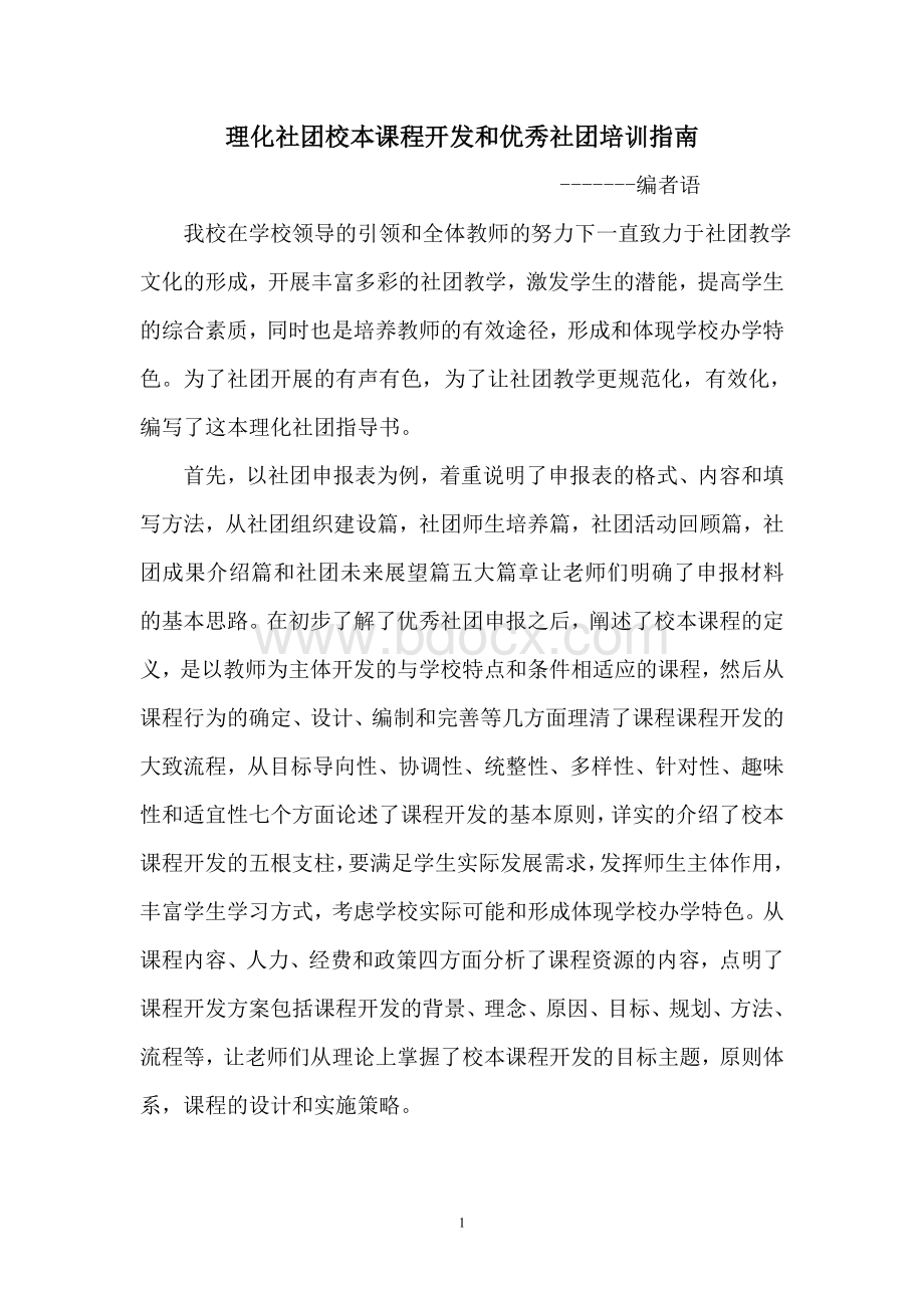 物理社团活动方案Word文件下载.doc_第1页