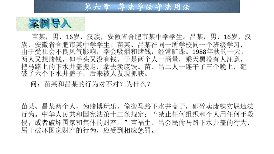 思修第六章尊法学法守法用法第二节PPT文档格式.pptx