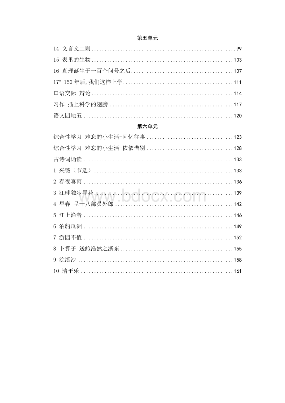 统编教材部编人教版六年级下册语文全册教案文档格式.docx_第3页