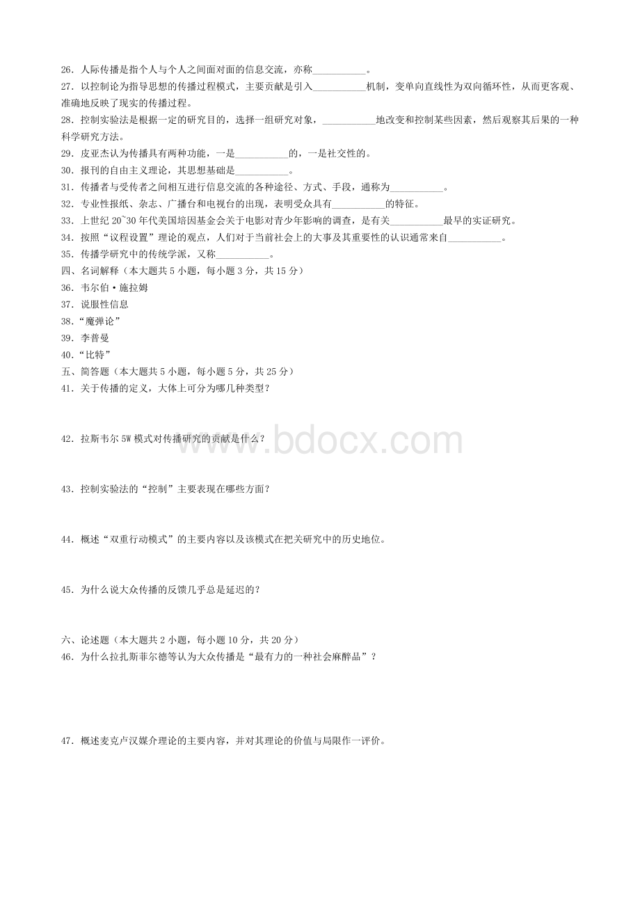 传播学概论试题合集Word文档下载推荐.doc_第2页