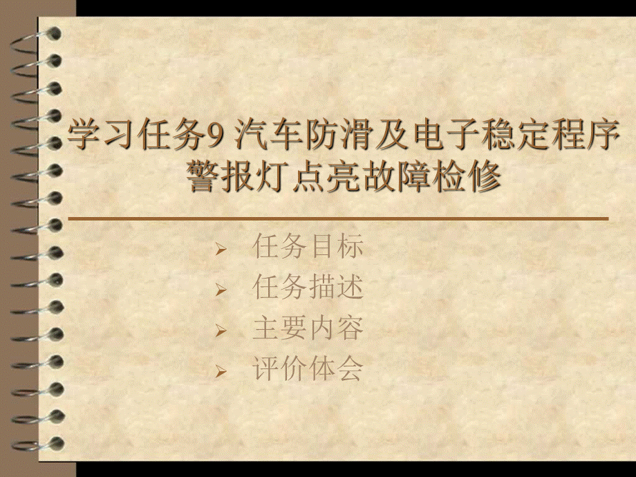 系统主要部件结构原理与诊断制动压力传感器G201.ppt_第1页